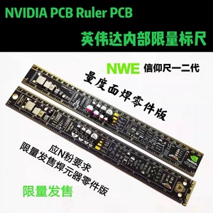 英伟达PCB尺子Nvidia一代二代信仰尺Ruler伴手礼品封装金美感尺