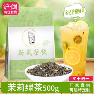 茉莉绿茶一级烘青茉莉花茶茉香奶绿手打柠檬茶水果茶奶茶原料茶叶