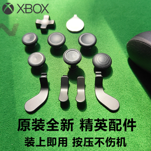 原装微软Xbox精英二代手柄Elite摇杆按键充电座收纳配件包 青春版