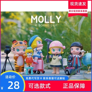 MOLLY放空的一天POPMART泡泡玛特确认款盲盒玩具摆件潮流手办公仔