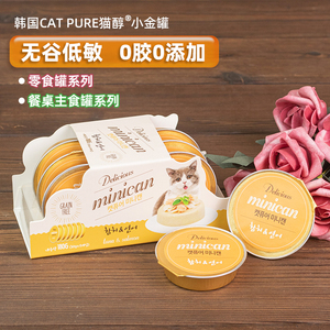 韩国MISO猫醇餐桌小金罐零食主食猫罐头无谷低敏猫咪营养汤罐餐盒
