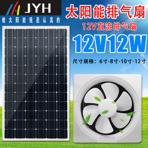 太阳能排气扇排风扇厨房仓库窗12V24v抽风机强力直流家用通风换气