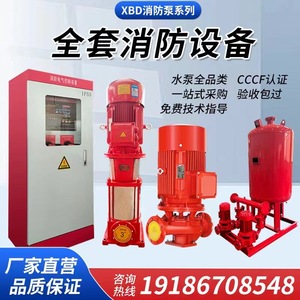 XBD电动消防泵消火栓喷淋泵立式多级泵柴油机泵增压稳压成套设备