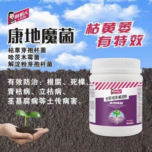 利索人康地魔菌用枯草解淀粉哈茨木霉菌长枝木霉拜赖正品瓶装进口