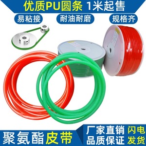 聚氨酯皮带PU圆条工业传动带TPU输送带o型圈圆形带实心条红色绿色