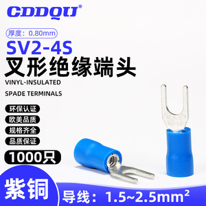SV2-4S叉形预绝缘接线端子YFS紫铜线鼻子冷压接线SVS交流接触器