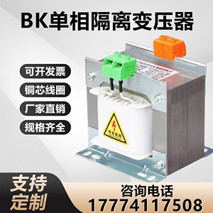 单相隔离变压器bk控制380转3v5v8v24v12转220v110v36铝低压大电流