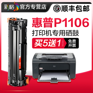 【P1106专用硒鼓】彩格原装适用惠普p1106硒鼓LaserJet HP1106打印机墨盒cc388A碳粉盒HP88A墨粉388a易加粉