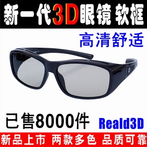 3D眼镜电影院专用偏振3D电视电脑不闪式圆偏光通用护目3D立体眼镜