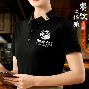 餐饮黑色T恤定制火锅烤肉小碗菜店服务员工作服印logo短袖工装夏