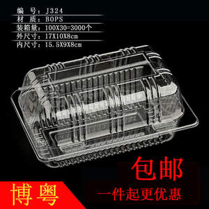 包邮J324透明包装盒饼食糕点盒蛋糕长方形面包盒塑料盒水果吸塑盒