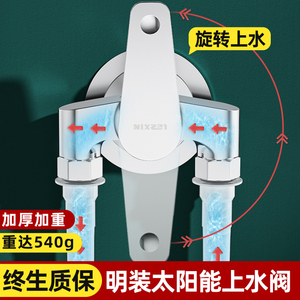 全铜太阳能专用混水阀带上水阀门老式明装淋浴热水器混合阀带开关