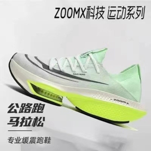 耐克破二zoom2代气垫跑鞋马拉松碳板跑步鞋减震透气运动鞋女竞速