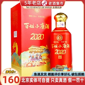 贵州茅台2020百姓小康酒53度202ml*1瓶酱香型白酒红色喜庆装