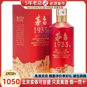 贵州茅台酒 茅台1935 53度500ml 单瓶装 酱香型白酒 收藏送礼