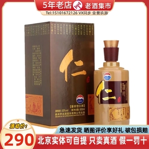贵州茅台酒仁酒 53度500mlx1瓶礼盒酱香型白酒