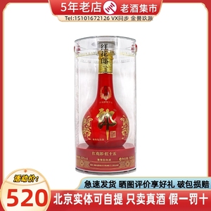郎酒 十五年红花郎（15年）53度酱香型白酒500ml*1瓶礼盒装