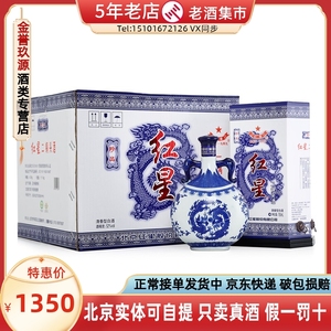 北京红星二锅头 珍品青花瓷蓝花瓷52度750ml*6瓶清香型白酒整箱