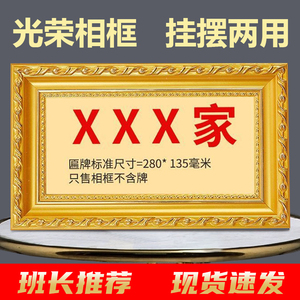 光荣之匾牌实木相框喜报实木铝合金色摆台挂墙28*13.5定制纪念