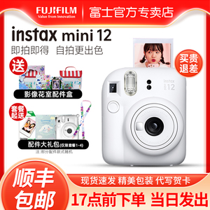 富士立拍立得胶卷相机instax mini12男女学生可爱迷你相机11/9/7+