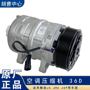 适用解放j6空调压缩机小J6L天v悍v龙v冷泵空调泵j6p货车原厂配件