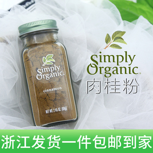 现货Simply Organic有机肉桂粉桂皮无糖冲饮无脂咖啡烘焙健身69克