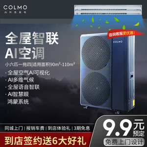 COLMO CAE140N1C1-9一拖四6匹变频家用中央空调小多联三室一厅
