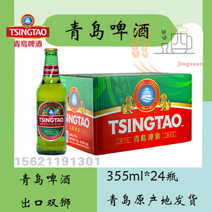 青岛啤酒出口 双狮 外销美啤外美355ml*24瓶原产地发货正品保证