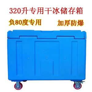 干冰专用储存箱超大容量商用干冰保温箱加厚防爆耐低温负80度冷藏