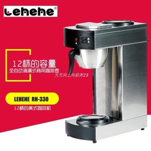 LEHEHE乐呵呵RH-330美式咖啡机1.8L滴滤式蒸馏式咖啡机商用配两壶