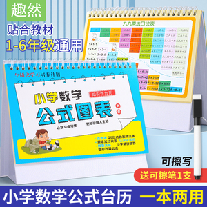 小学数学公式台历大全一二三年级1一6乘除法卡片99九九乘法口诀表