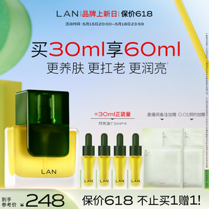 【618抢先购】LAN时光兰花精华油3.0修护抗皱保湿提亮面部护肤油