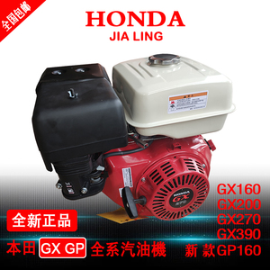 嘉陵本田GX270/GX390/GX160/GX200汽油发动机头GP160卡丁车变速箱