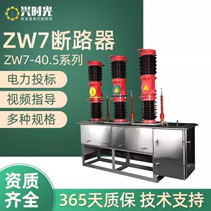 ZW7-40.5/1250六氟化硫智能开关隔离户外柱上35kv高压真空断路器