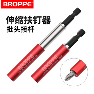 BROPPE浦派定位伸缩螺丝刀批头扶钉器电钻加长电动套筒强磁性接杆