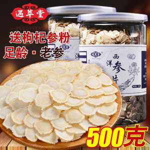 西洋参片500g特级正品官方旗舰店长白山花旗参片粉人参片切片泡水