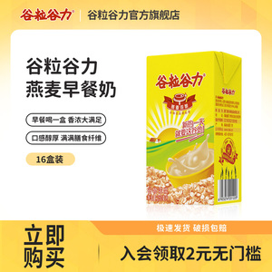 谷粒谷力燕麦奶早餐奶250ml*16盒整箱植物蛋白学生饮料礼盒装批发