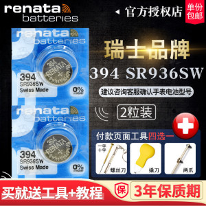 Renata瑞士394手表电池SR936SW适用于天梭1853原装正品T461俊雅斯沃琪swatch纽扣电子CK精工LR936石英PRC200