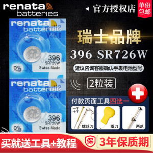 瑞士Renata手表电池396 SR726W/SW原装正品日本BABYG卡西欧5338 5194女BA110/111/120换纽扣电子397BABY-G