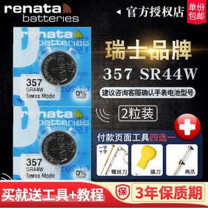 瑞士Renata纽扣电池SR44原装357手表小电子A76通用LR44 L1154 AG13