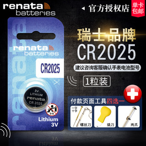 Renata瑞士CR2025纽扣卡西欧3194手表电池G-9000/9100/7100/7710 SGW-100精工精工机芯编码Y717 W801 W553