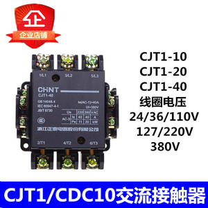 正泰 交流接触器 CJT1-40 `20A10A40A CDC10 220V 380V 36V