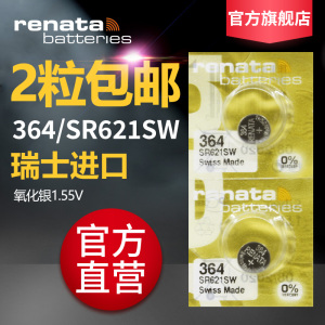 Renata瑞士364原装SR621SW耐用型高容量进口DW手表电池纽扣l46352天梭1853飞亚达石英表小扣式通用AG1型号164