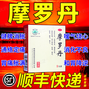 摩罗丹官方旗舰店北京同仁堂浓缩丸华山牌18袋胃药大全疼药yp9