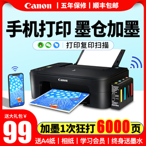 佳能3480彩色打印机家用小型无线A4照片作业扫描复印一体机墨仓式