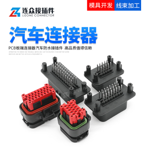 pcb焊接插针ECU汽车控制器接插件776164-1防水插头连接器776231-1