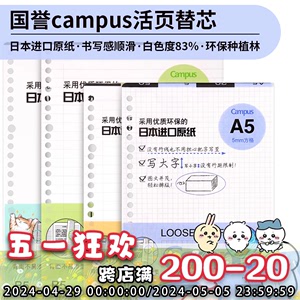 日本KOKUYO国誉活页纸替芯空白横线英语方格记事笔记本子26孔内芯