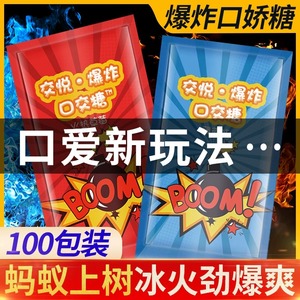 跳跳糖情趣爆炸糖调情口爱私处用具莞式口娇水性用品夫妻激情口交