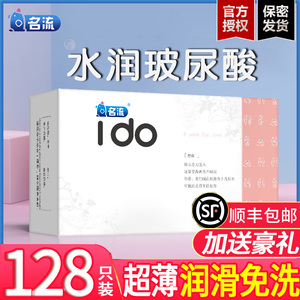 名流ido玻尿酸避孕套100只装正品0.01安全套子超薄001官方旗舰店