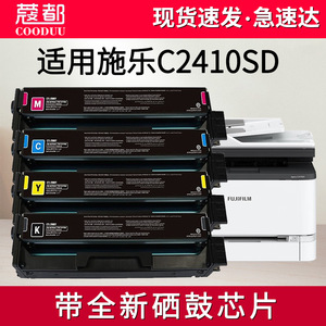 适用富士施乐C2410SD硒鼓ApeosPort Print C2410SD墨盒 彩色激光打印机碳粉 墨粉
